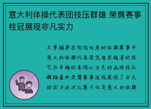 意大利体操代表团技压群雄 荣膺赛事桂冠展现非凡实力