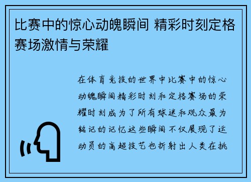 比赛中的惊心动魄瞬间 精彩时刻定格赛场激情与荣耀