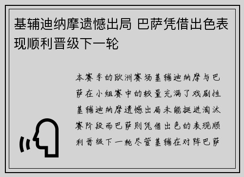 基辅迪纳摩遗憾出局 巴萨凭借出色表现顺利晋级下一轮