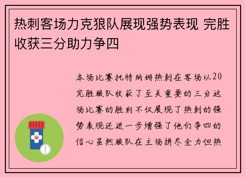 热刺客场力克狼队展现强势表现 完胜收获三分助力争四