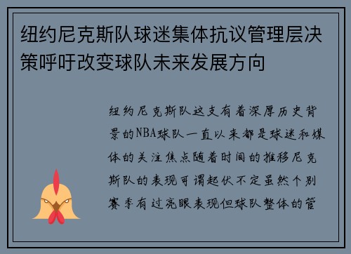 纽约尼克斯队球迷集体抗议管理层决策呼吁改变球队未来发展方向