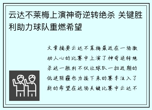 云达不莱梅上演神奇逆转绝杀 关键胜利助力球队重燃希望