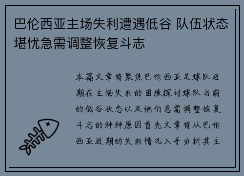 巴伦西亚主场失利遭遇低谷 队伍状态堪忧急需调整恢复斗志