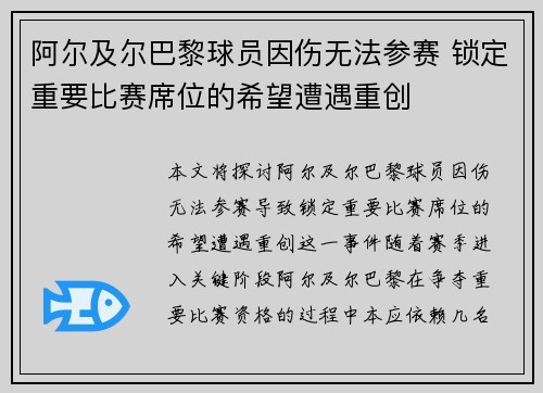 阿尔及尔巴黎球员因伤无法参赛 锁定重要比赛席位的希望遭遇重创