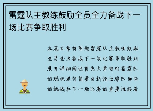 雷霆队主教练鼓励全员全力备战下一场比赛争取胜利