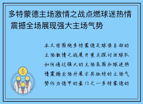 多特蒙德主场激情之战点燃球迷热情 震撼全场展现强大主场气势