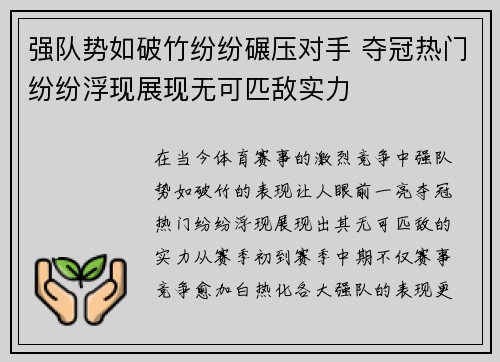 强队势如破竹纷纷碾压对手 夺冠热门纷纷浮现展现无可匹敌实力