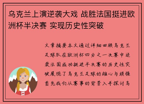 乌克兰上演逆袭大戏 战胜法国挺进欧洲杯半决赛 实现历史性突破