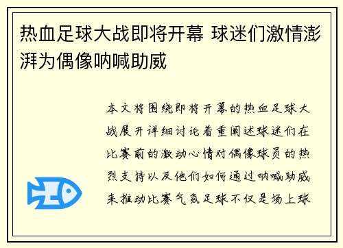 热血足球大战即将开幕 球迷们激情澎湃为偶像呐喊助威