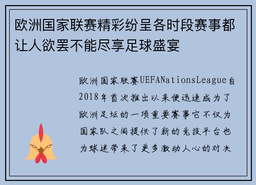 欧洲国家联赛精彩纷呈各时段赛事都让人欲罢不能尽享足球盛宴