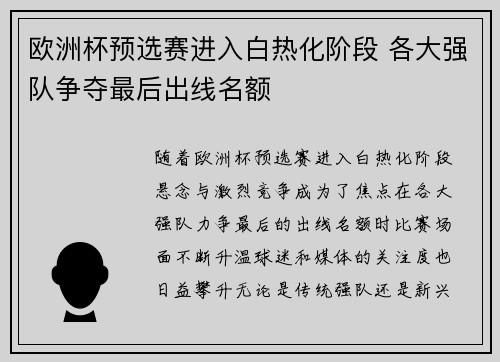 欧洲杯预选赛进入白热化阶段 各大强队争夺最后出线名额