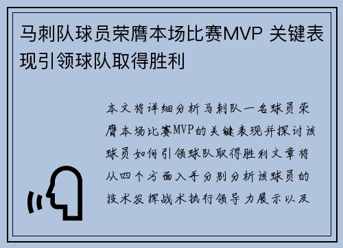 马刺队球员荣膺本场比赛MVP 关键表现引领球队取得胜利