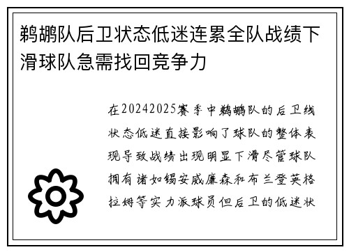 鹈鹕队后卫状态低迷连累全队战绩下滑球队急需找回竞争力