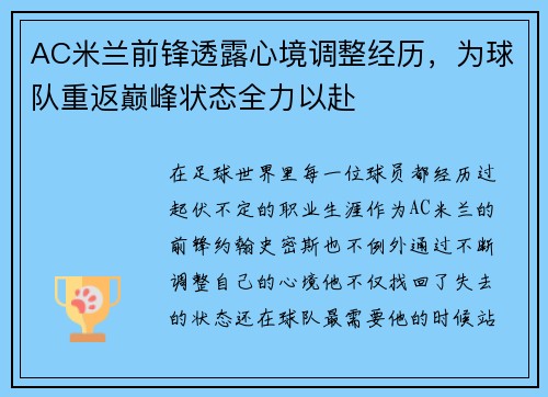 AC米兰前锋透露心境调整经历，为球队重返巅峰状态全力以赴