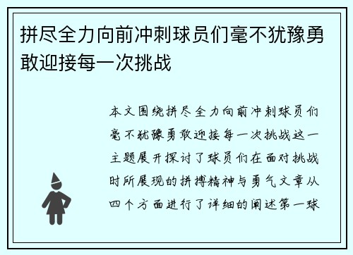 拼尽全力向前冲刺球员们毫不犹豫勇敢迎接每一次挑战