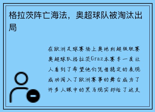 格拉茨阵亡海法，奥超球队被淘汰出局