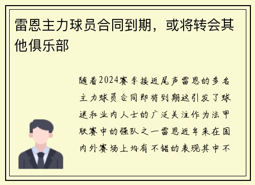 雷恩主力球员合同到期，或将转会其他俱乐部