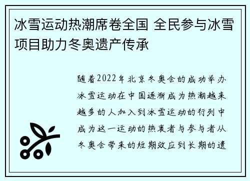 冰雪运动热潮席卷全国 全民参与冰雪项目助力冬奥遗产传承