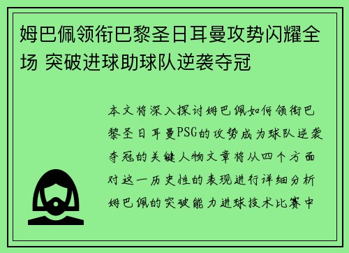 姆巴佩领衔巴黎圣日耳曼攻势闪耀全场 突破进球助球队逆袭夺冠