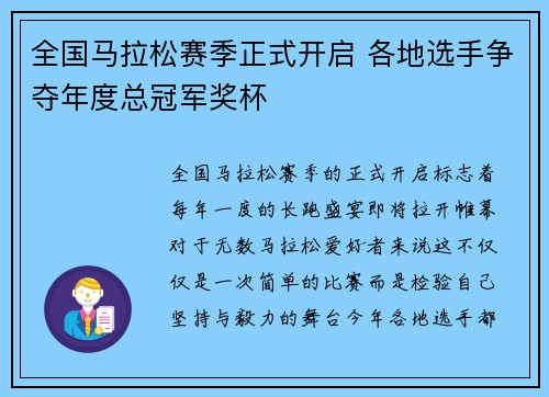 全国马拉松赛季正式开启 各地选手争夺年度总冠军奖杯