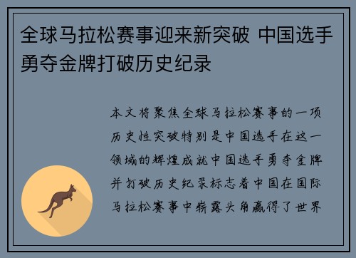 全球马拉松赛事迎来新突破 中国选手勇夺金牌打破历史纪录